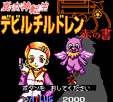Shin Megami Tensei: Devil Children: Aka no Sho title screen for GameBoy Color